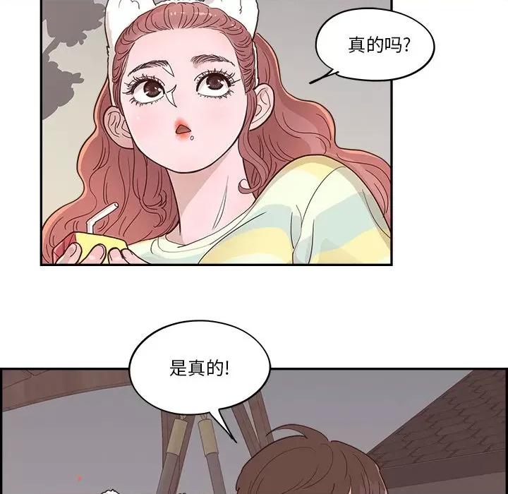 情不自禁爱上你 情不自禁爱上你-第 26 话 第87页