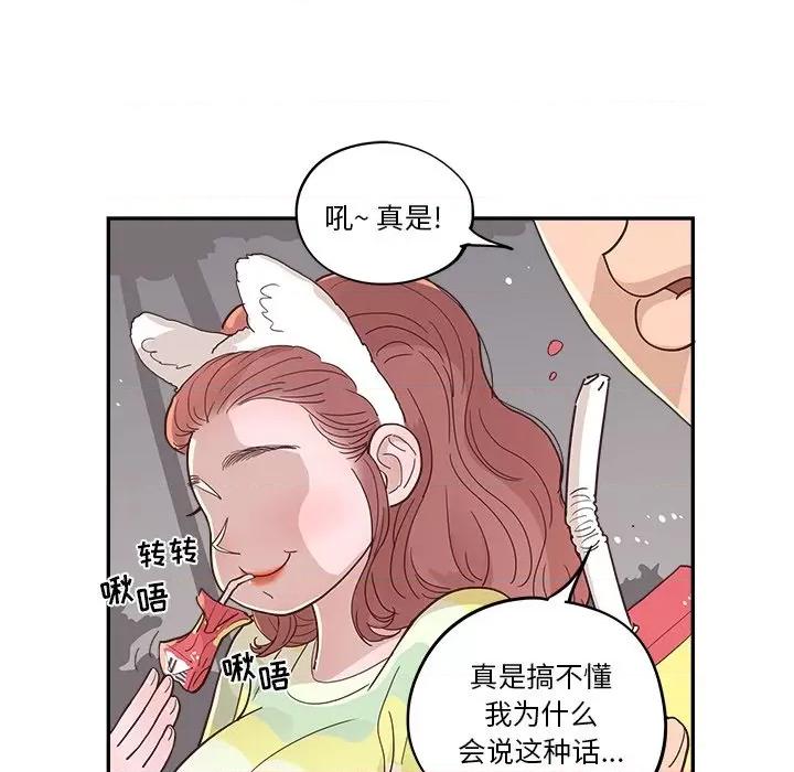 情不自禁爱上你 情不自禁爱上你-第 26 话 第89页