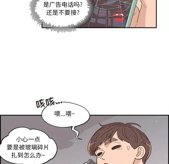 情不自禁爱上你 情不自禁爱上你-第 26 话 第93页