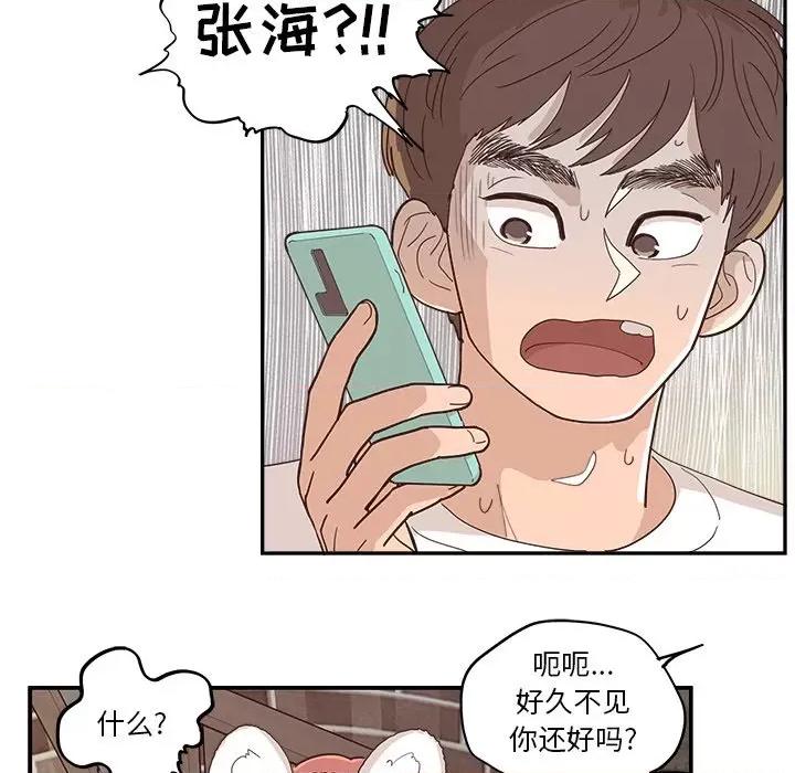 情不自禁爱上你 情不自禁爱上你-第 26 话 第96页