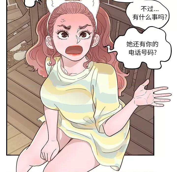 情不自禁爱上你 情不自禁爱上你-第 26 话 第97页