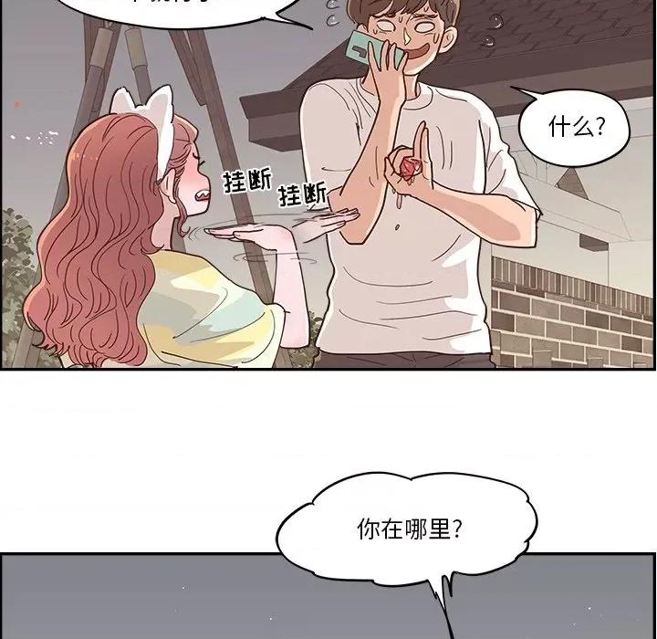 情不自禁爱上你 情不自禁爱上你-第 26 话 第99页