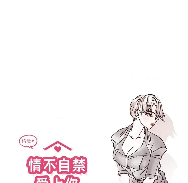 情不自禁爱上你 情不自禁爱上你-第 26 话 第101页