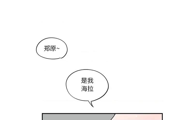 情不自禁爱上你 情不自禁爱上你-第 27 话 第1页