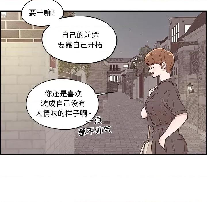情不自禁爱上你 情不自禁爱上你-第 27 话 第29页