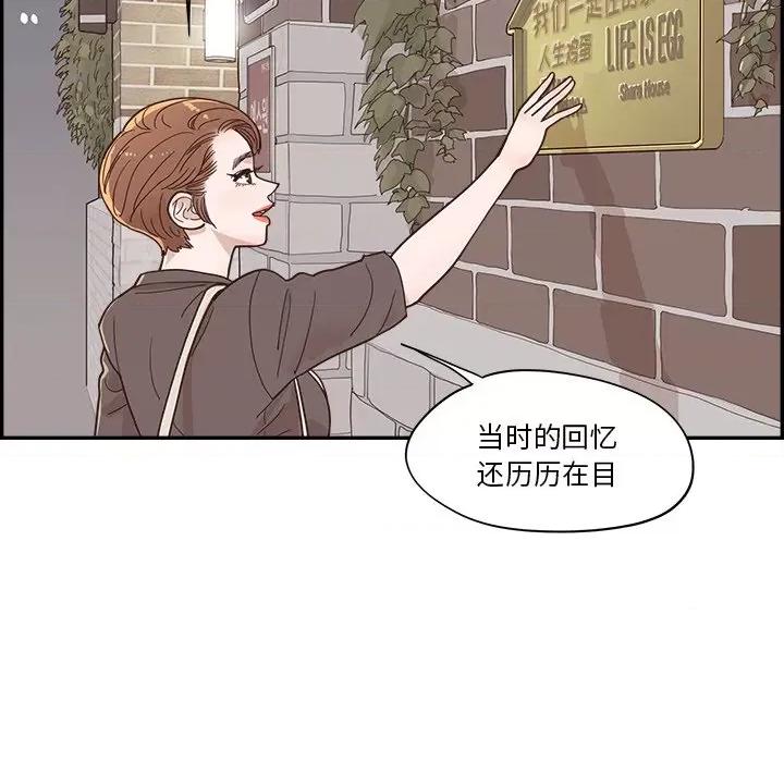 情不自禁爱上你 情不自禁爱上你-第 27 话 第36页