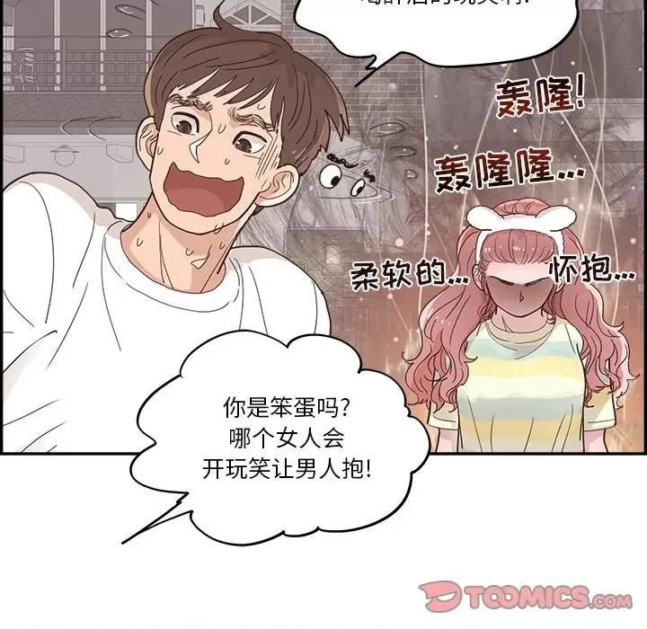 情不自禁爱上你 情不自禁爱上你-第 27 话 第46页