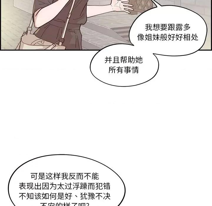 情不自禁爱上你 情不自禁爱上你-第 27 话 第48页