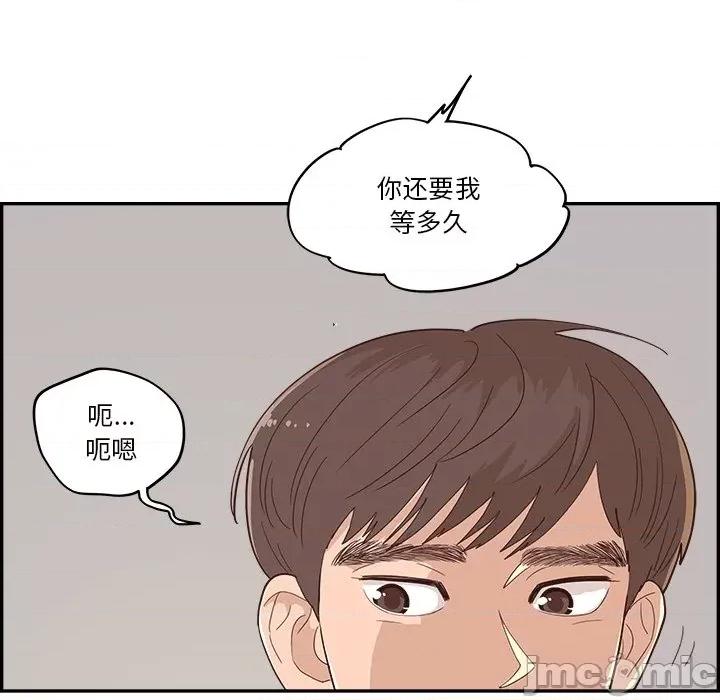 情不自禁爱上你 情不自禁爱上你-第 27 话 第55页