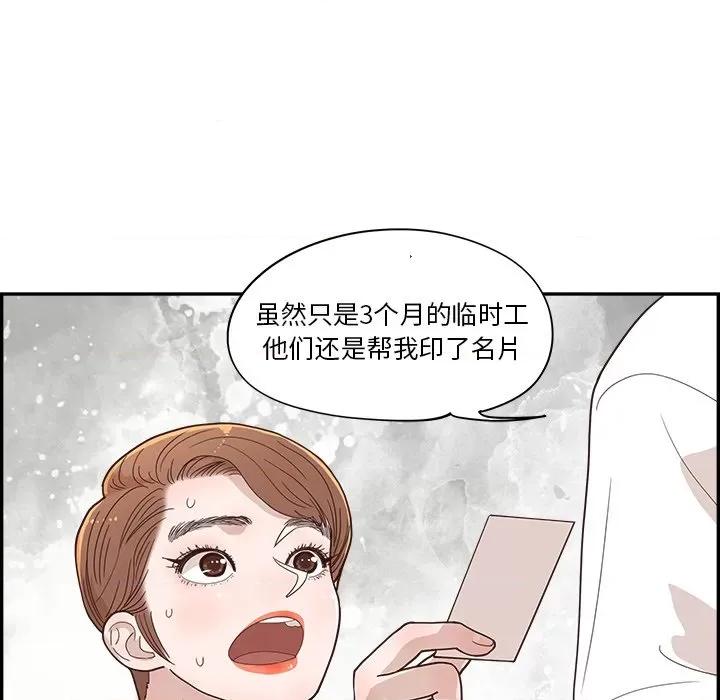 情不自禁爱上你 情不自禁爱上你-第 27 话 第71页