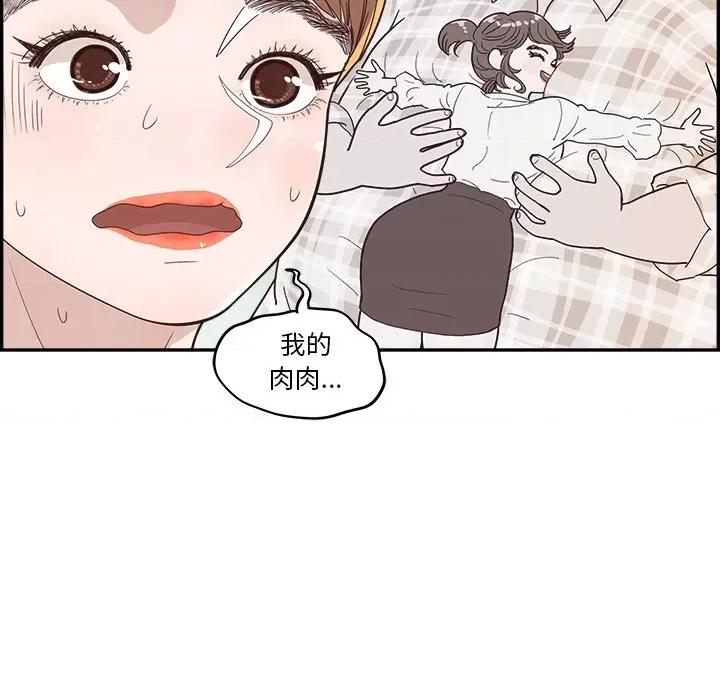 情不自禁爱上你 情不自禁爱上你-第 27 话 第76页