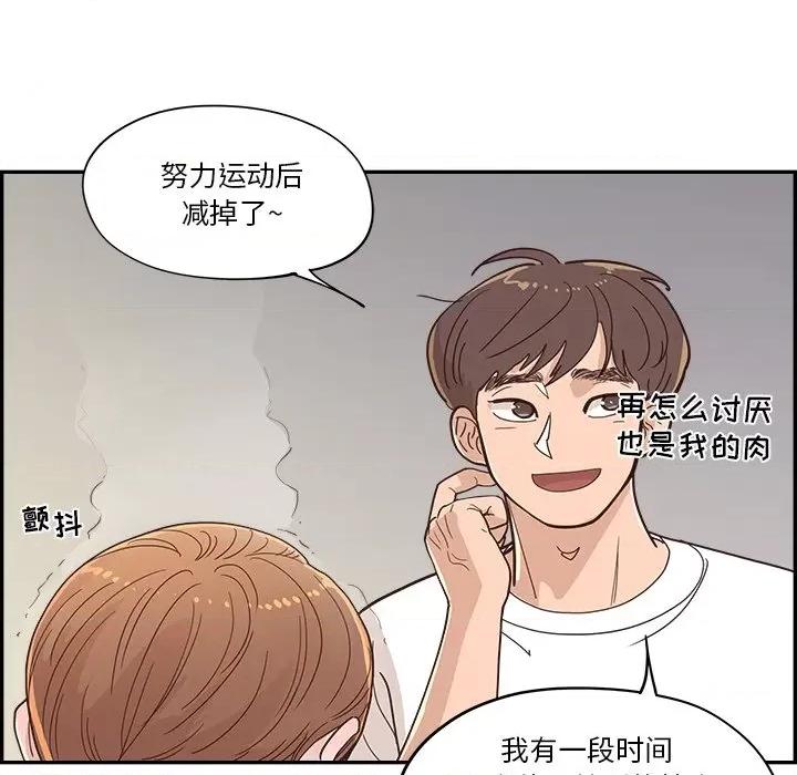 情不自禁爱上你 情不自禁爱上你-第 27 话 第77页