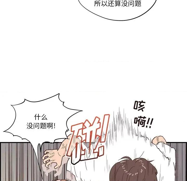 情不自禁爱上你 情不自禁爱上你-第 27 话 第79页