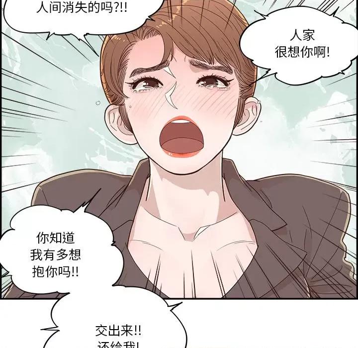 情不自禁爱上你 情不自禁爱上你-第 27 话 第84页