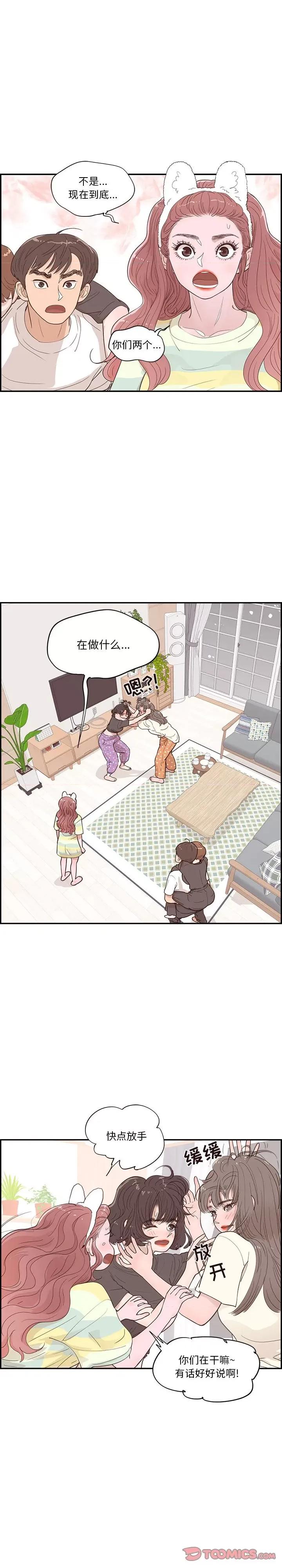 情不自禁爱上你 情不自禁爱上你-第 28 话 第1页