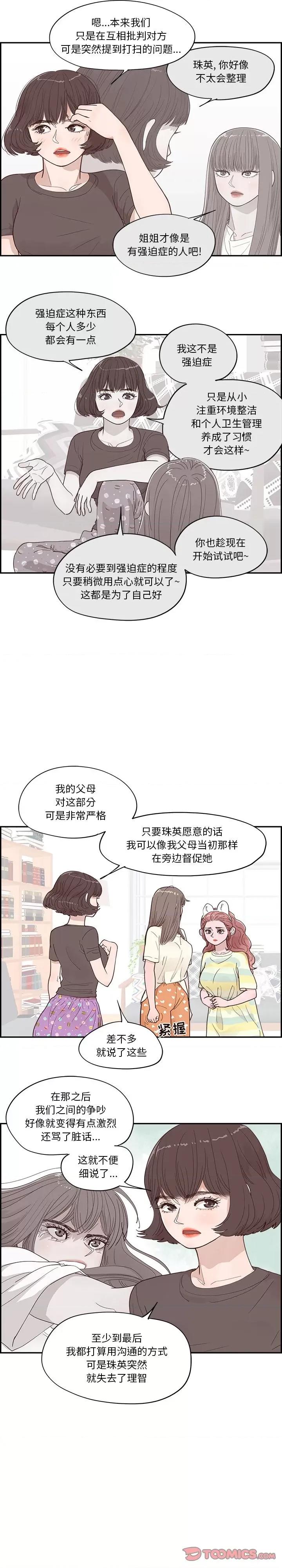 情不自禁爱上你 情不自禁爱上你-第 28 话 第3页