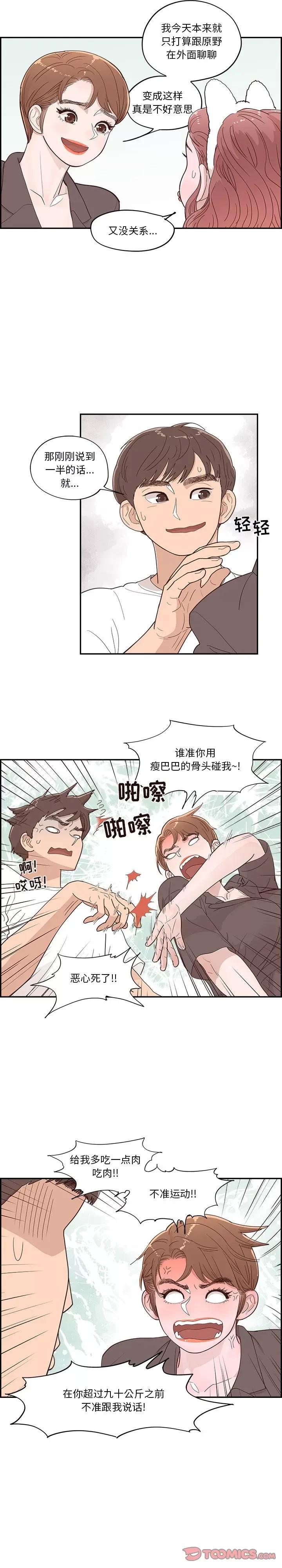 情不自禁爱上你 情不自禁爱上你-第 28 话 第10页