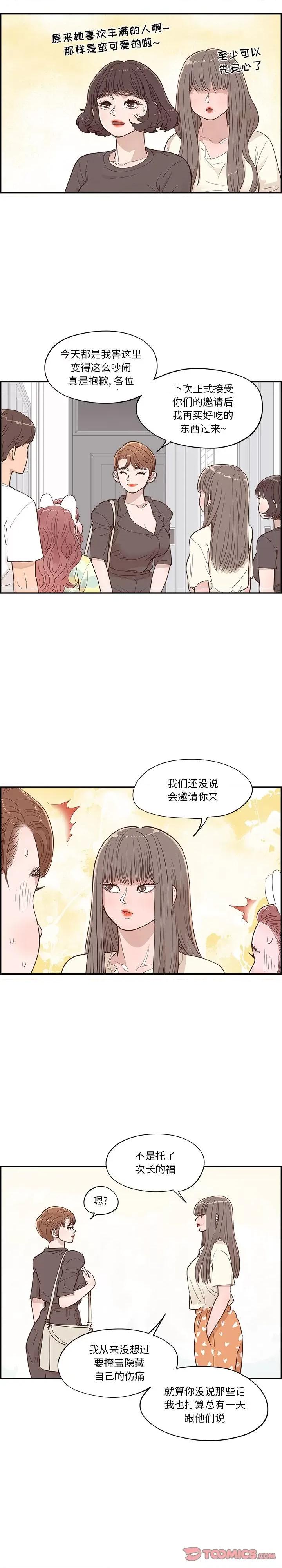 情不自禁爱上你 情不自禁爱上你-第 28 话 第11页