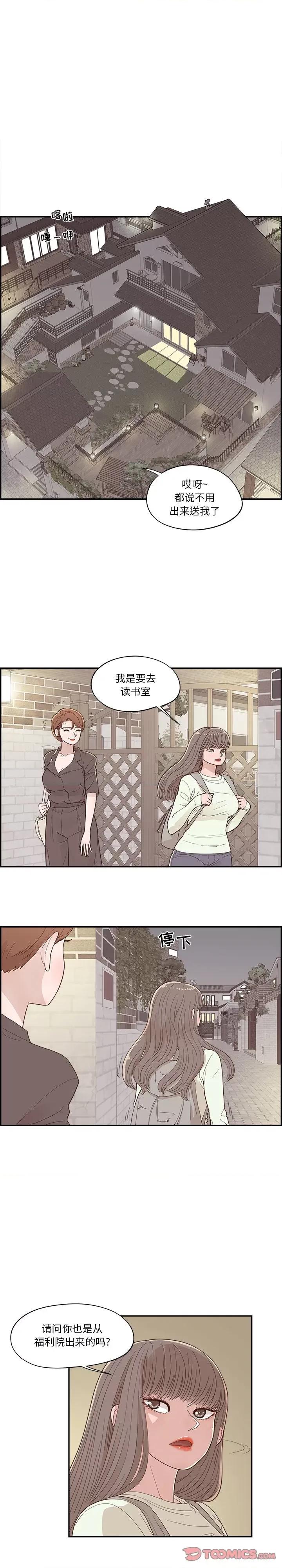 情不自禁爱上你 情不自禁爱上你-第 28 话 第13页