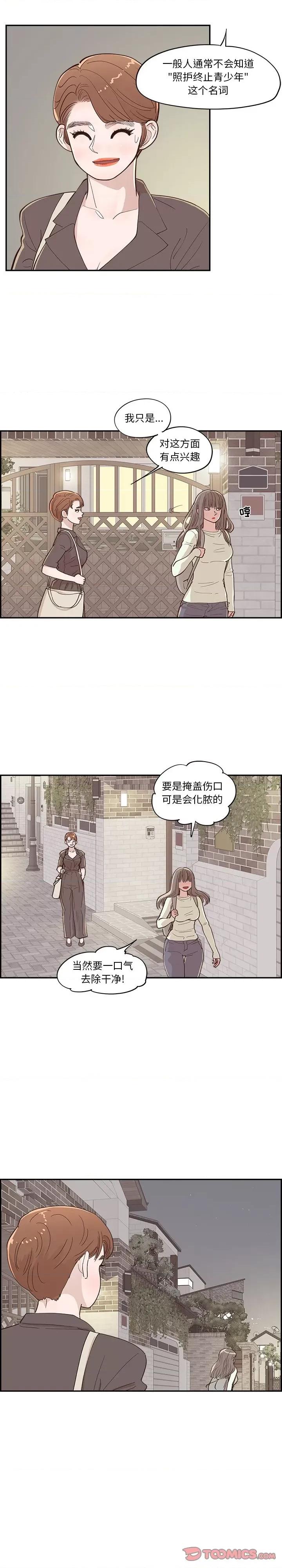 情不自禁爱上你 情不自禁爱上你-第 28 话 第14页