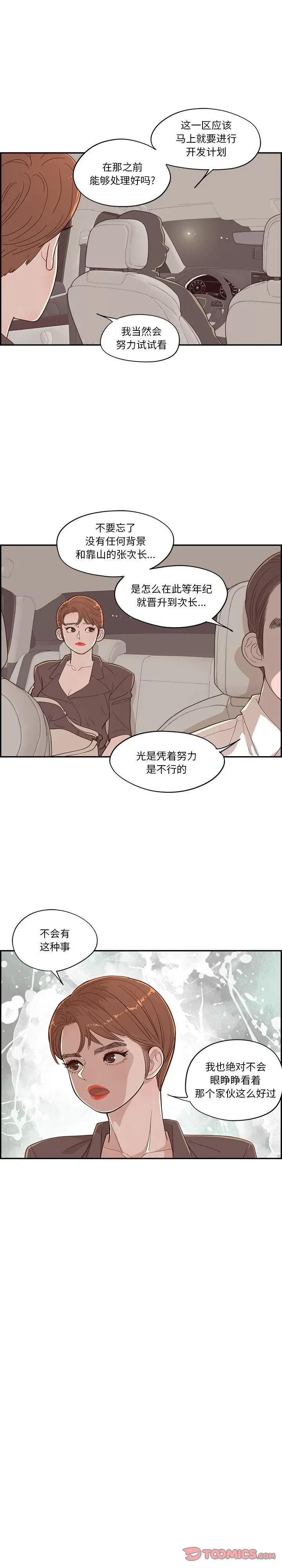 情不自禁爱上你 情不自禁爱上你-第 28 话 第16页