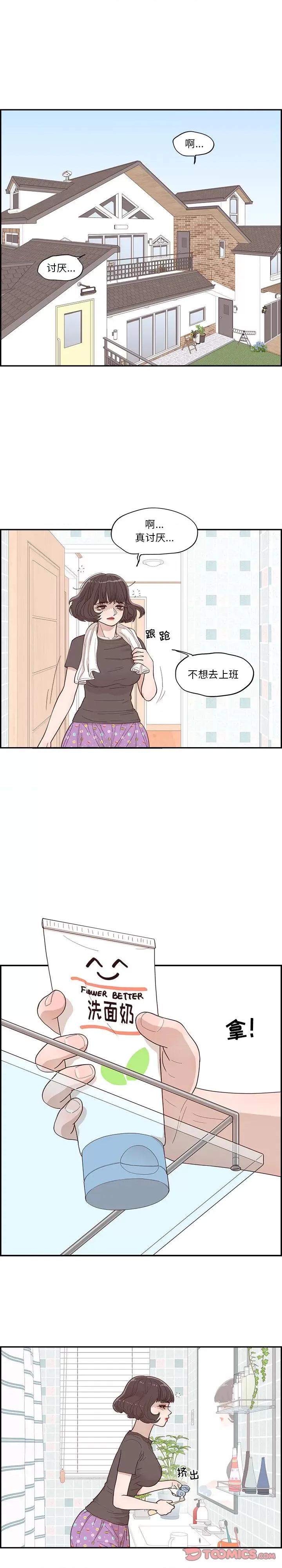 情不自禁爱上你 情不自禁爱上你-第 28 话 第17页