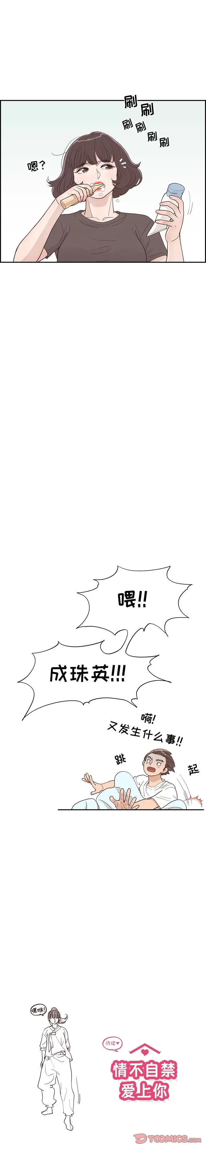 情不自禁爱上你 情不自禁爱上你-第 28 话 第18页
