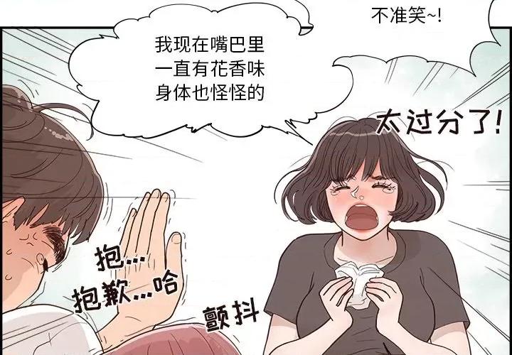 情不自禁爱上你 情不自禁爱上你-第 30 话 第3页