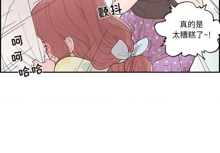 情不自禁爱上你 情不自禁爱上你-第 30 话 第4页