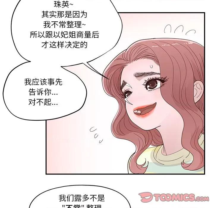 情不自禁爱上你 情不自禁爱上你-第 30 话 第14页