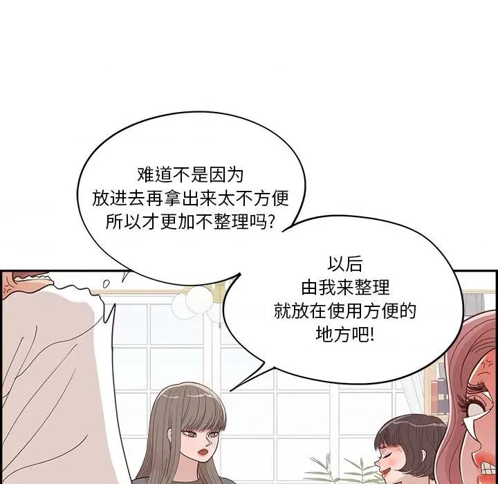 情不自禁爱上你 情不自禁爱上你-第 30 话 第16页