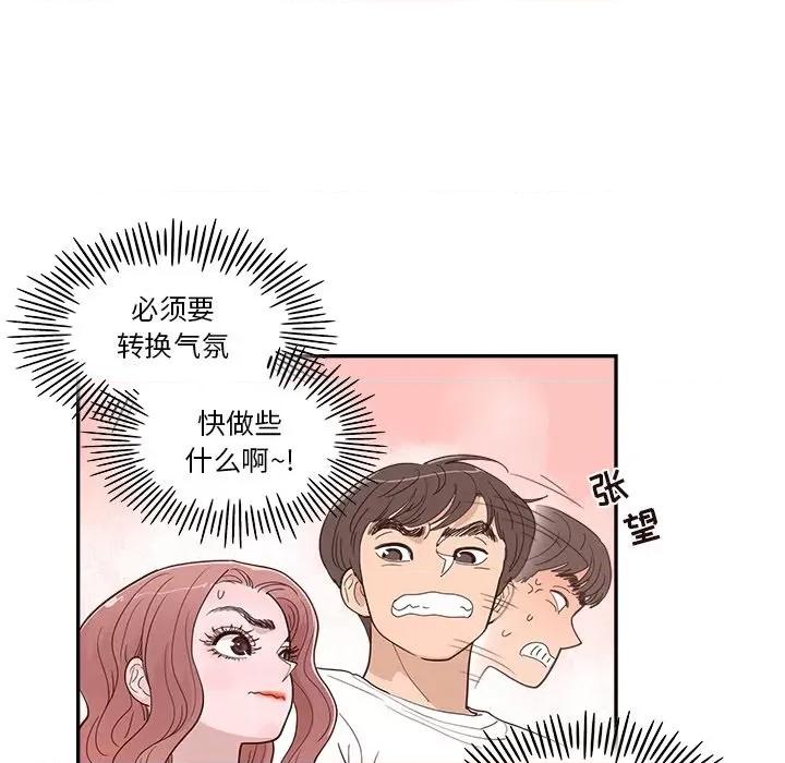 情不自禁爱上你 情不自禁爱上你-第 30 话 第19页