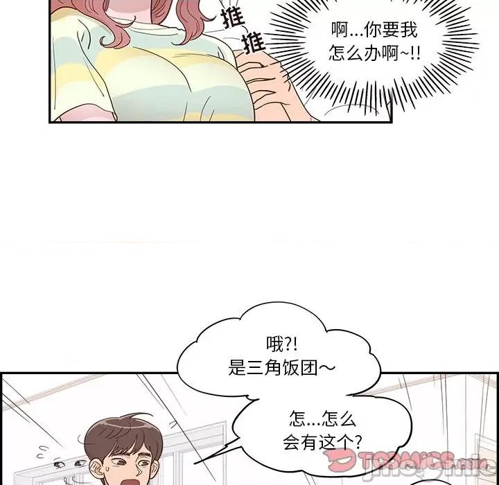 情不自禁爱上你 情不自禁爱上你-第 30 话 第20页