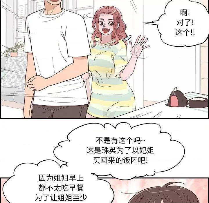 情不自禁爱上你 情不自禁爱上你-第 30 话 第21页