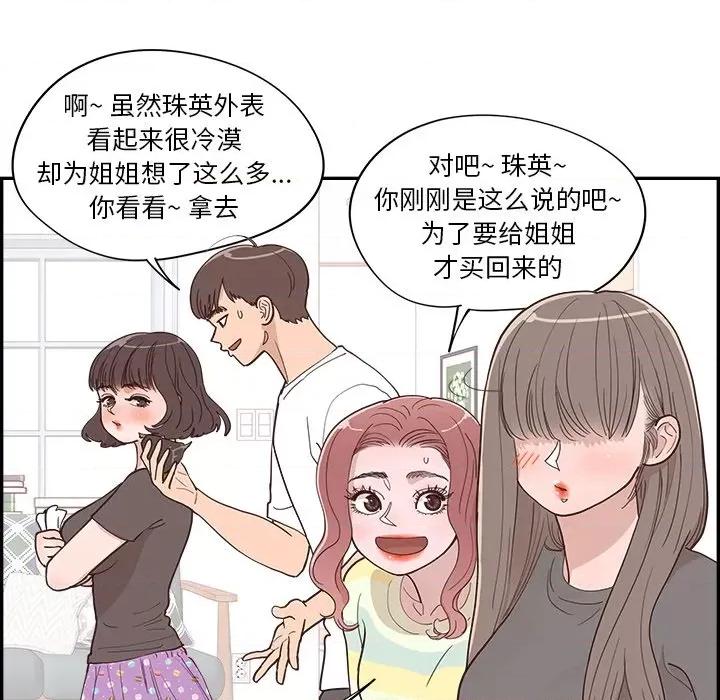 情不自禁爱上你 情不自禁爱上你-第 30 话 第23页