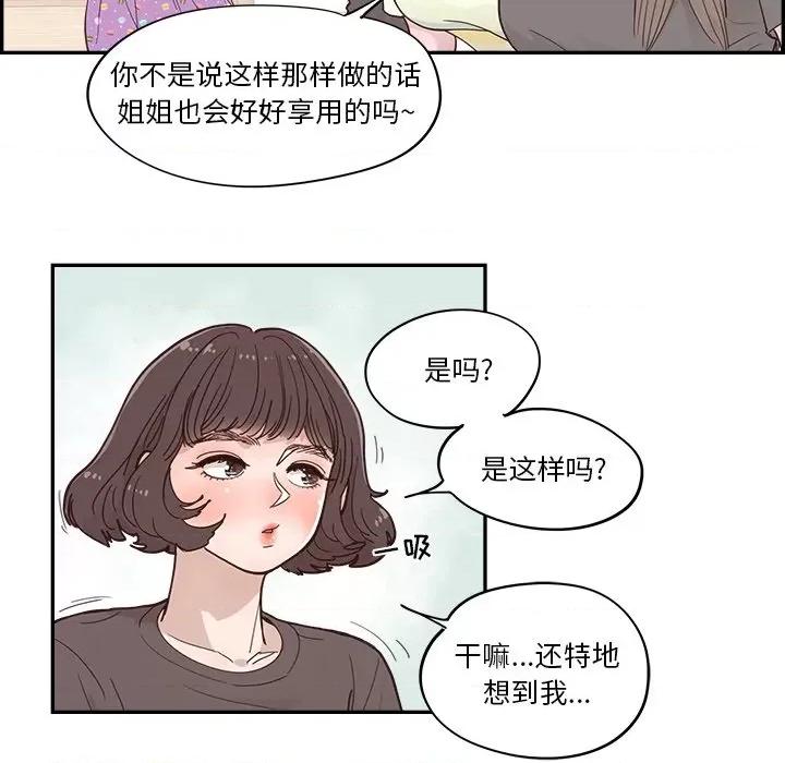 情不自禁爱上你 情不自禁爱上你-第 30 话 第24页