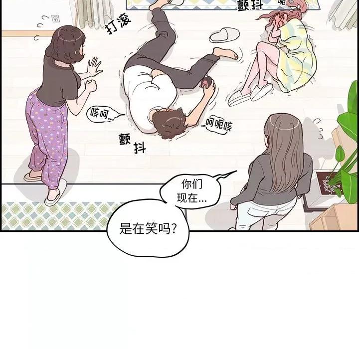 情不自禁爱上你 情不自禁爱上你-第 30 话 第31页