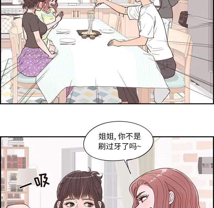 情不自禁爱上你 情不自禁爱上你-第 30 话 第52页