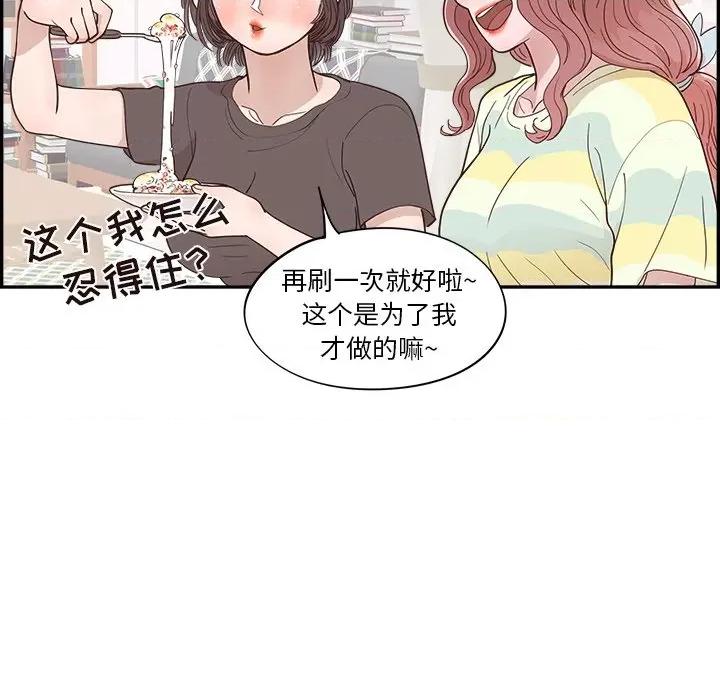 情不自禁爱上你 情不自禁爱上你-第 30 话 第53页