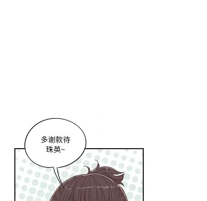 情不自禁爱上你 情不自禁爱上你-第 30 话 第59页