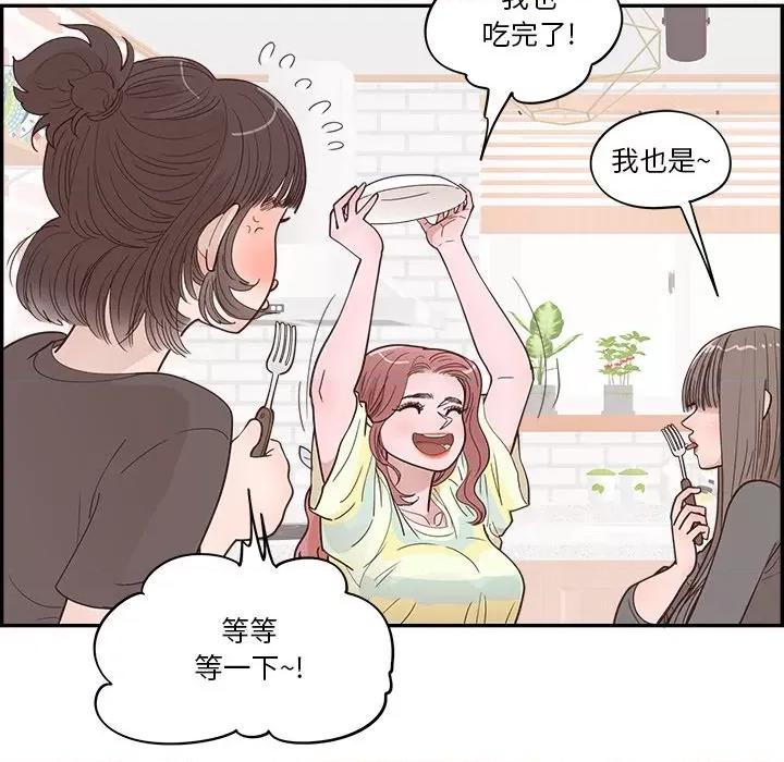 情不自禁爱上你 情不自禁爱上你-第 30 话 第72页