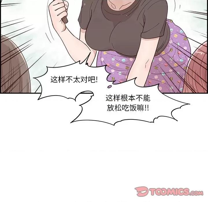 情不自禁爱上你 情不自禁爱上你-第 30 话 第74页