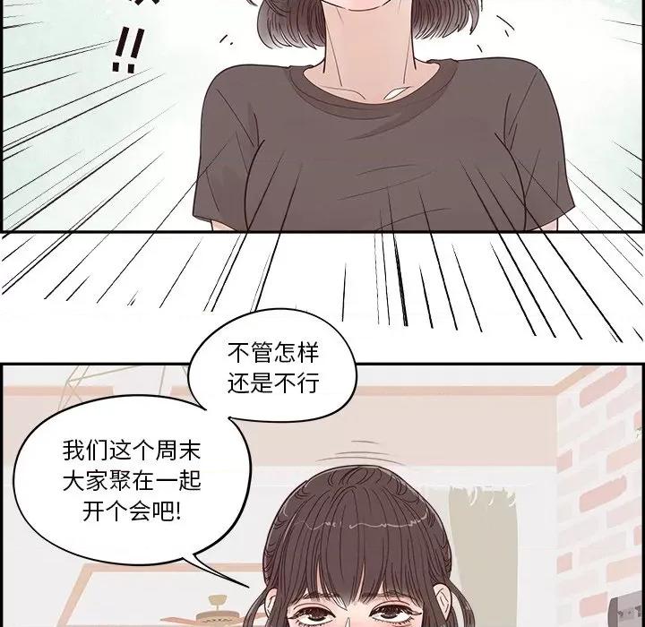 情不自禁爱上你 情不自禁爱上你-第 30 话 第77页