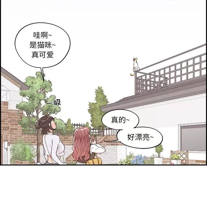 情不自禁爱上你 情不自禁爱上你-第 30 话 第84页