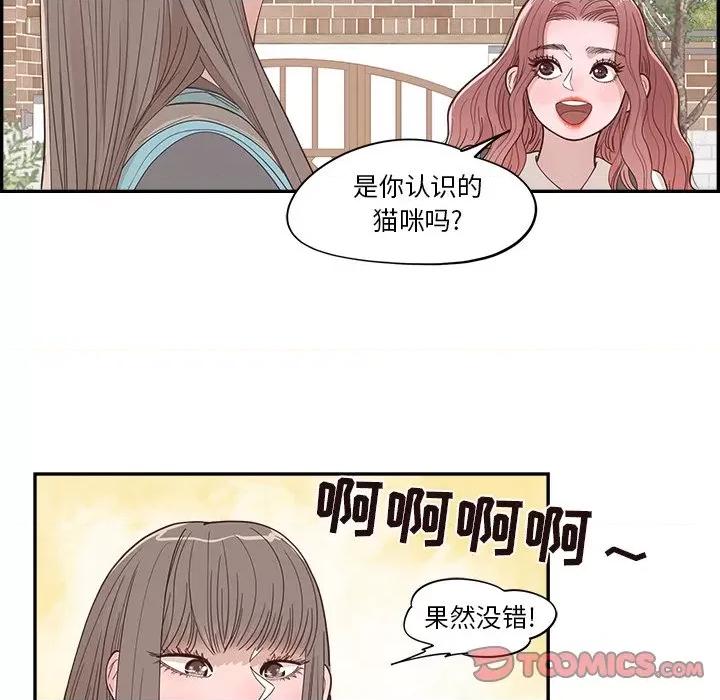 情不自禁爱上你 情不自禁爱上你-第 30 话 第86页