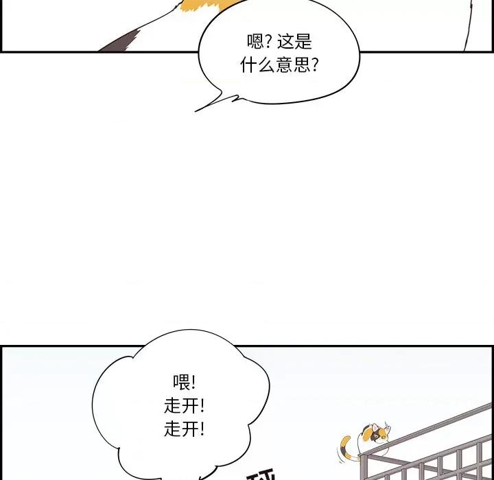 情不自禁爱上你 情不自禁爱上你-第 30 话 第89页