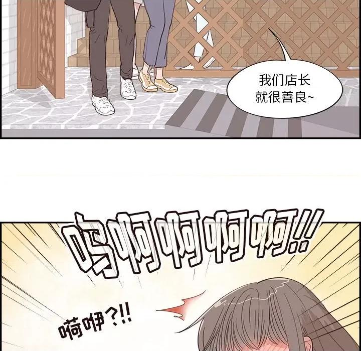 情不自禁爱上你 情不自禁爱上你-第 30 话 第93页