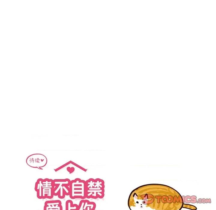 情不自禁爱上你 情不自禁爱上你-第 30 话 第98页