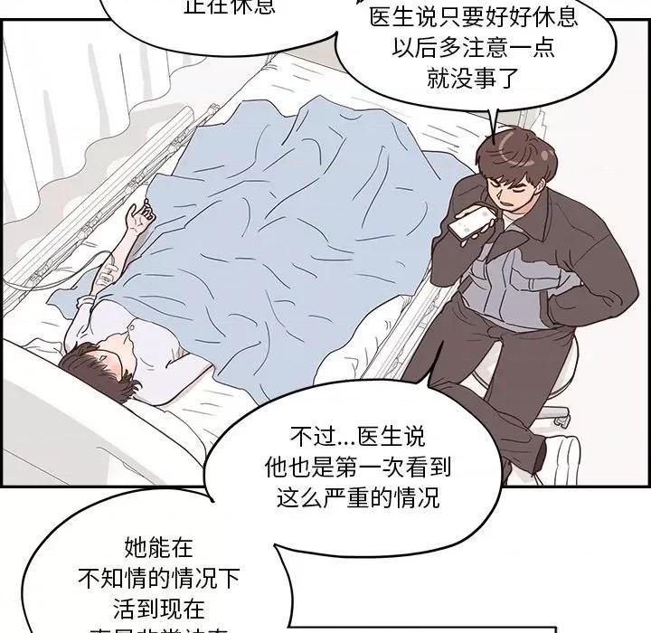 情不自禁爱上你 情不自禁爱上你-第 31 话 第32页