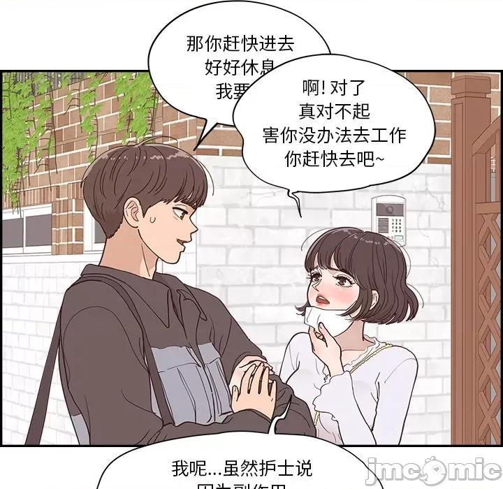 情不自禁爱上你 情不自禁爱上你-第 31 话 第65页